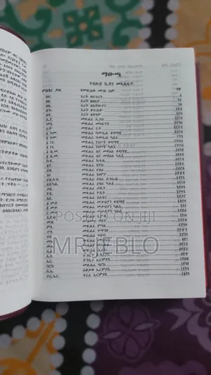 Ethiopian Orthodox Bible (መጽሐፍ ቅዱስ) – Hard Cover | Brand New
