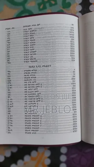 Ethiopian Orthodox Bible (መጽሐፍ ቅዱስ) – Hard Cover | Brand New