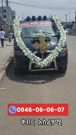 ቀብር አሰፈጻሚ ኢትዮጵያ