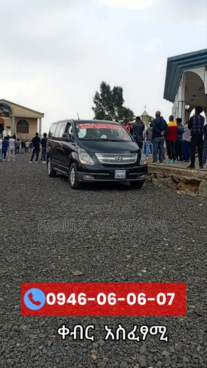 ቀብር አሰፈጻሚ ኢትዮጵያ