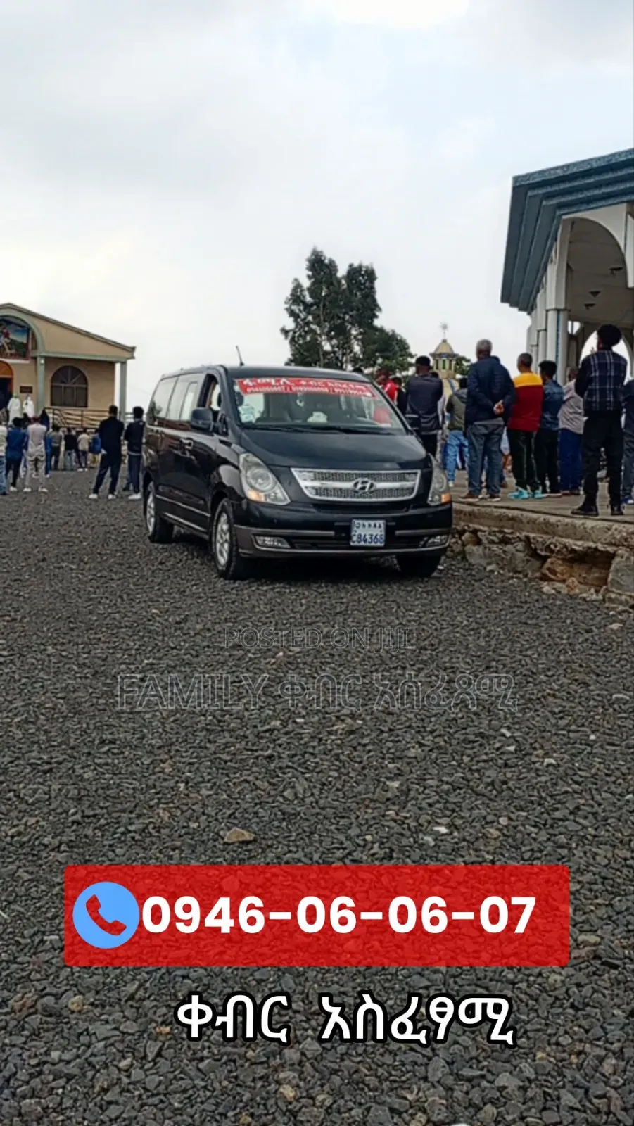ቀብር አሰፈጻሚ ኢትዮጵያ