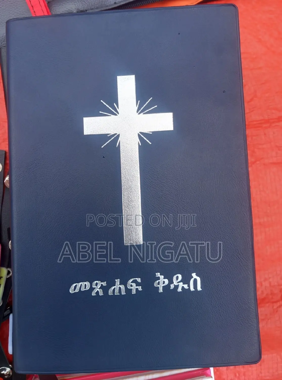 መፅሀፍ ቅዱስ አዲሱ መደበኛ ትርጉም
