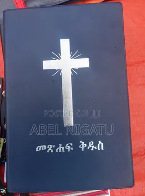 መፅሀፍ ቅዱስ አዲሱ መደበኛ ትርጉም