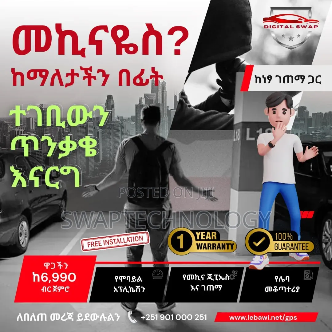GPS Tracking እስከ መስከረም የሚቆይ ታላቅ ቅናሽ