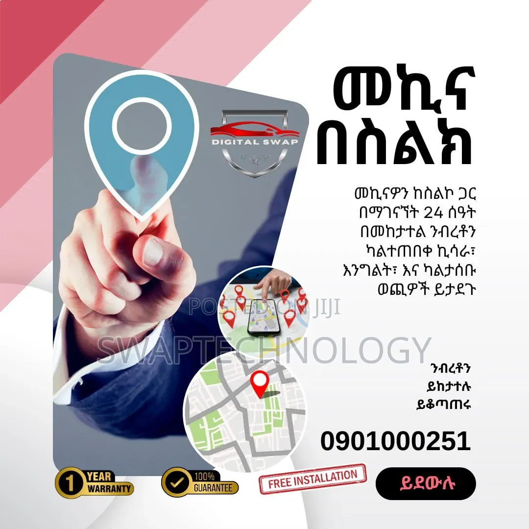GPS Tracking እስከ መስከረም የሚቆይ ታላቅ ቅናሽ