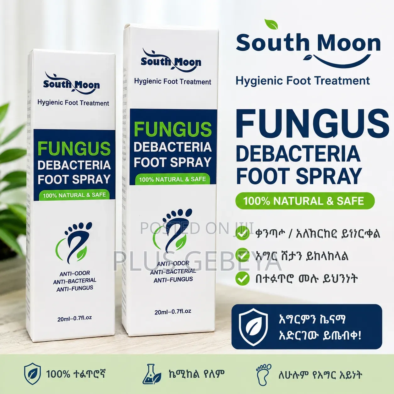 Fungus Debacteria Foot Spray – 20ml | ለእግር ፈንገስና መጥፎ ሽታ