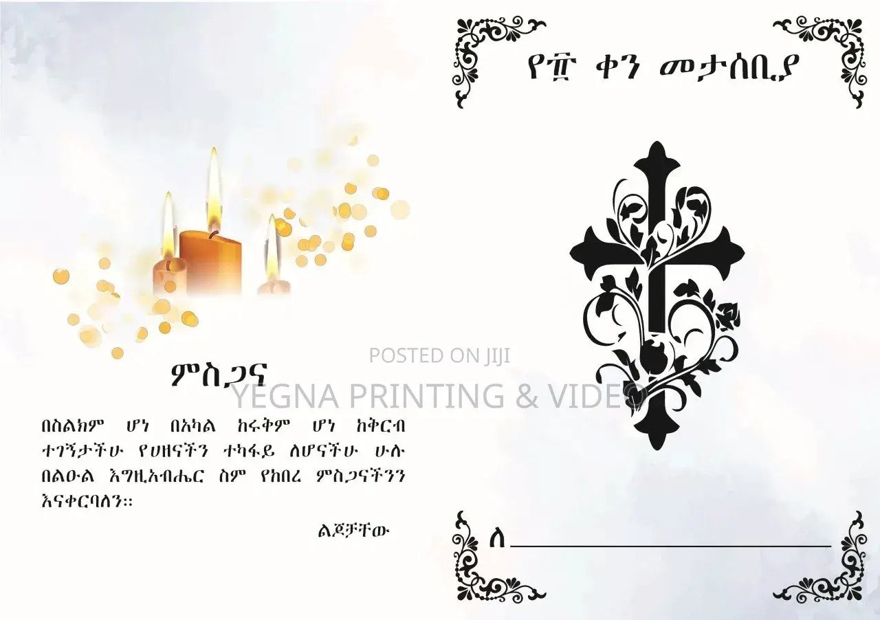 የሀዘንካርድ/Condolence Card