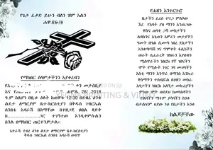 የሀዘንካርድ/Condolence Card