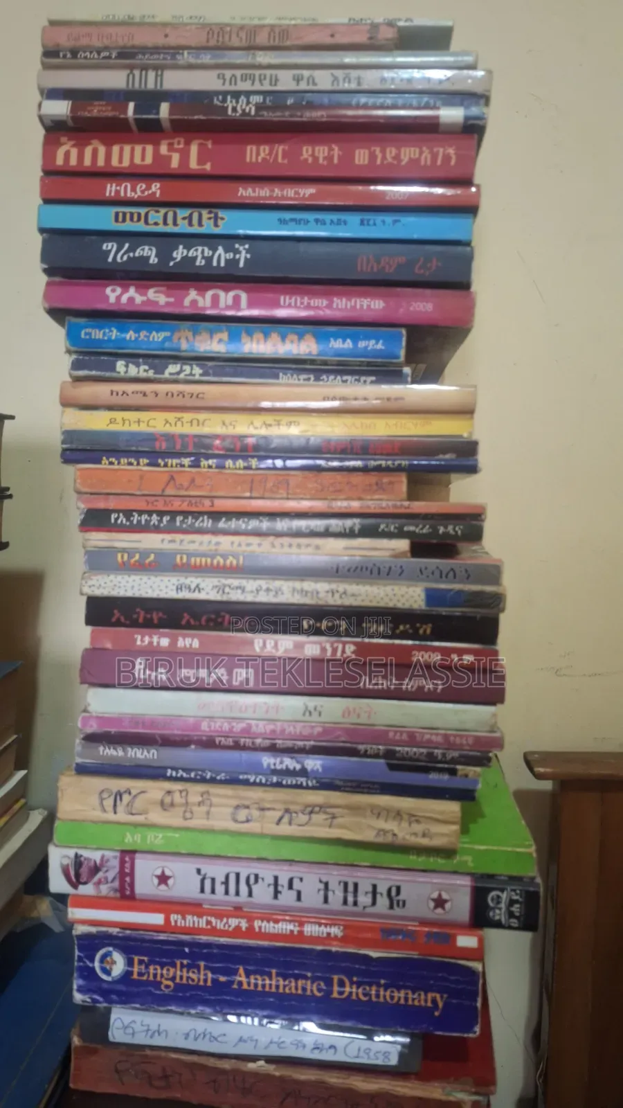 Different Books የተለያዩ መፅሃፍት