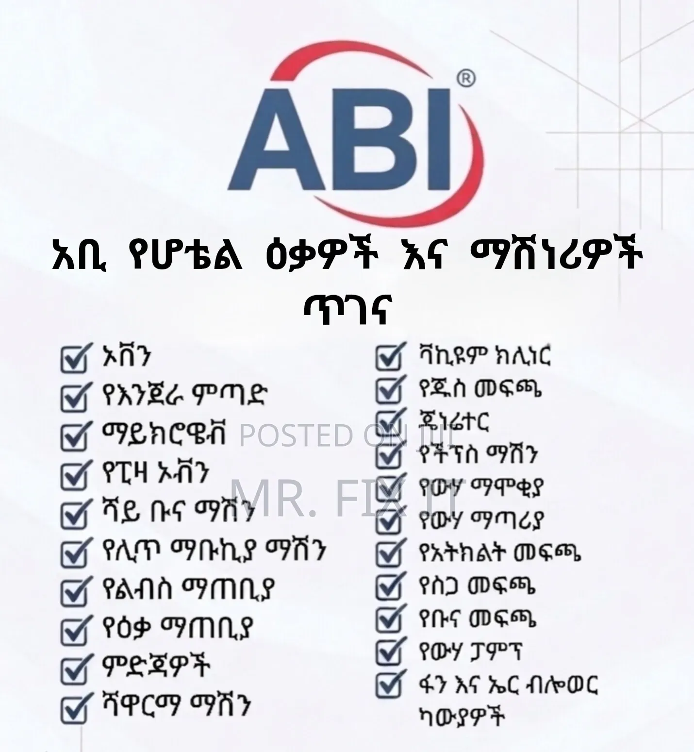 Hotel Machinery Repair Service / የሆቴል ማሽኖች ጥገና