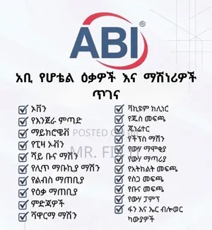 Hotel Machinery Repair Service / የሆቴል ማሽኖች ጥገና