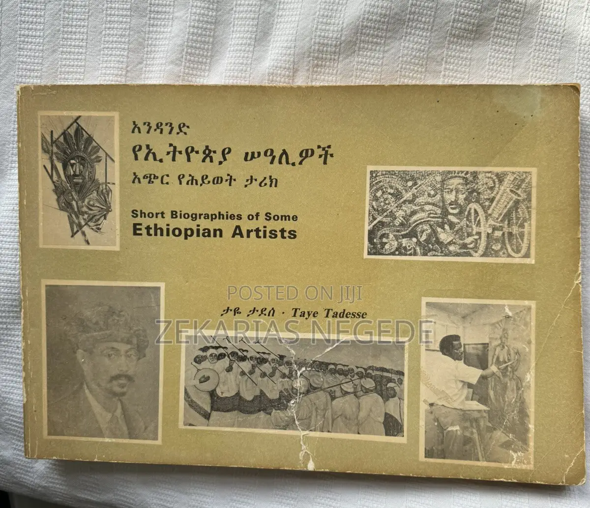 አንዳንድ የኢትዮጵያ ሠዓሊዎች አጭር የሕይወት ታሪክ