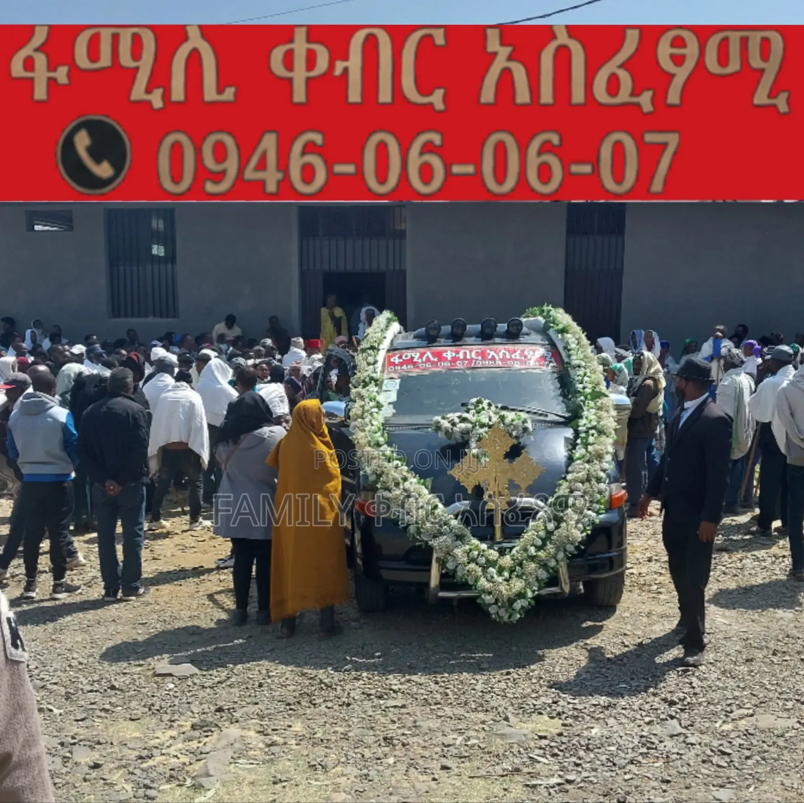 ቀብር አሰፈጻሚ አዳማ