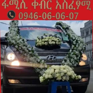 ቀብር አሰፈጻሚ አዳማ