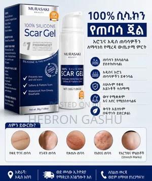 Silicone Scar Gel – Removes Old New Scars | 30g Description: