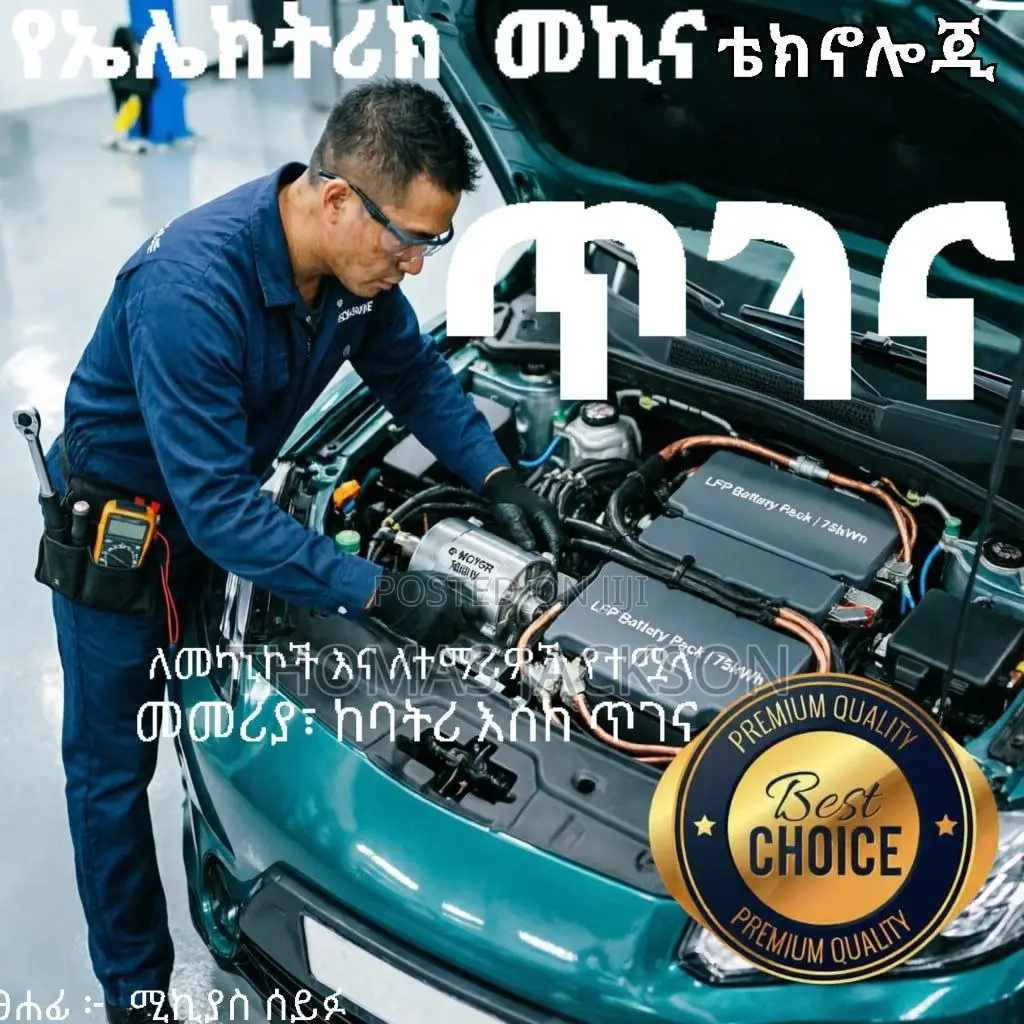 የኤሌክትሪክ መኪና ከባትሪ እስከ ጥገና