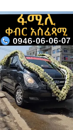 ቀብርአሰፈፃሚ ድርጅት