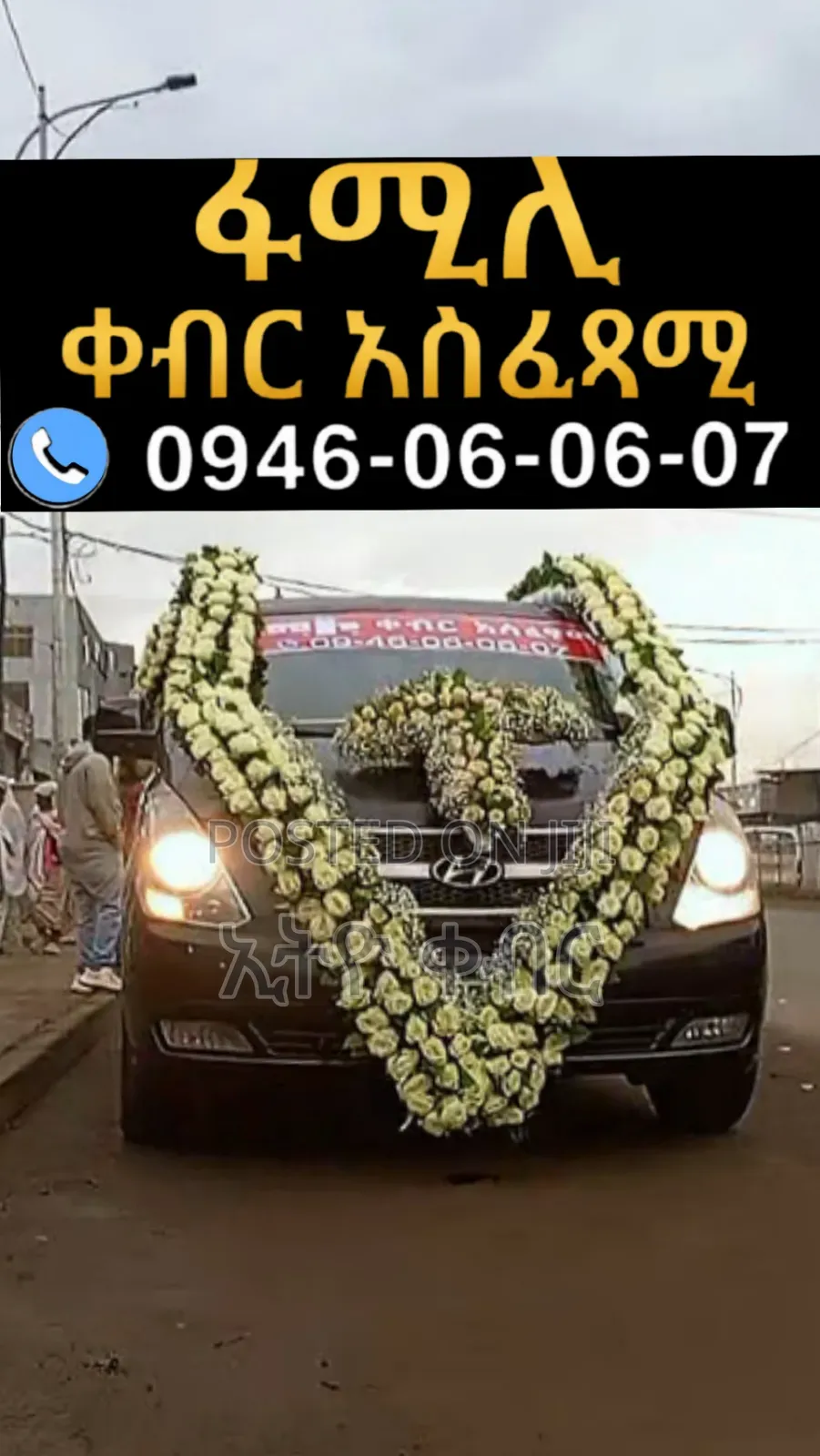 ቀብርአሰፈፃሚ ድርጅት