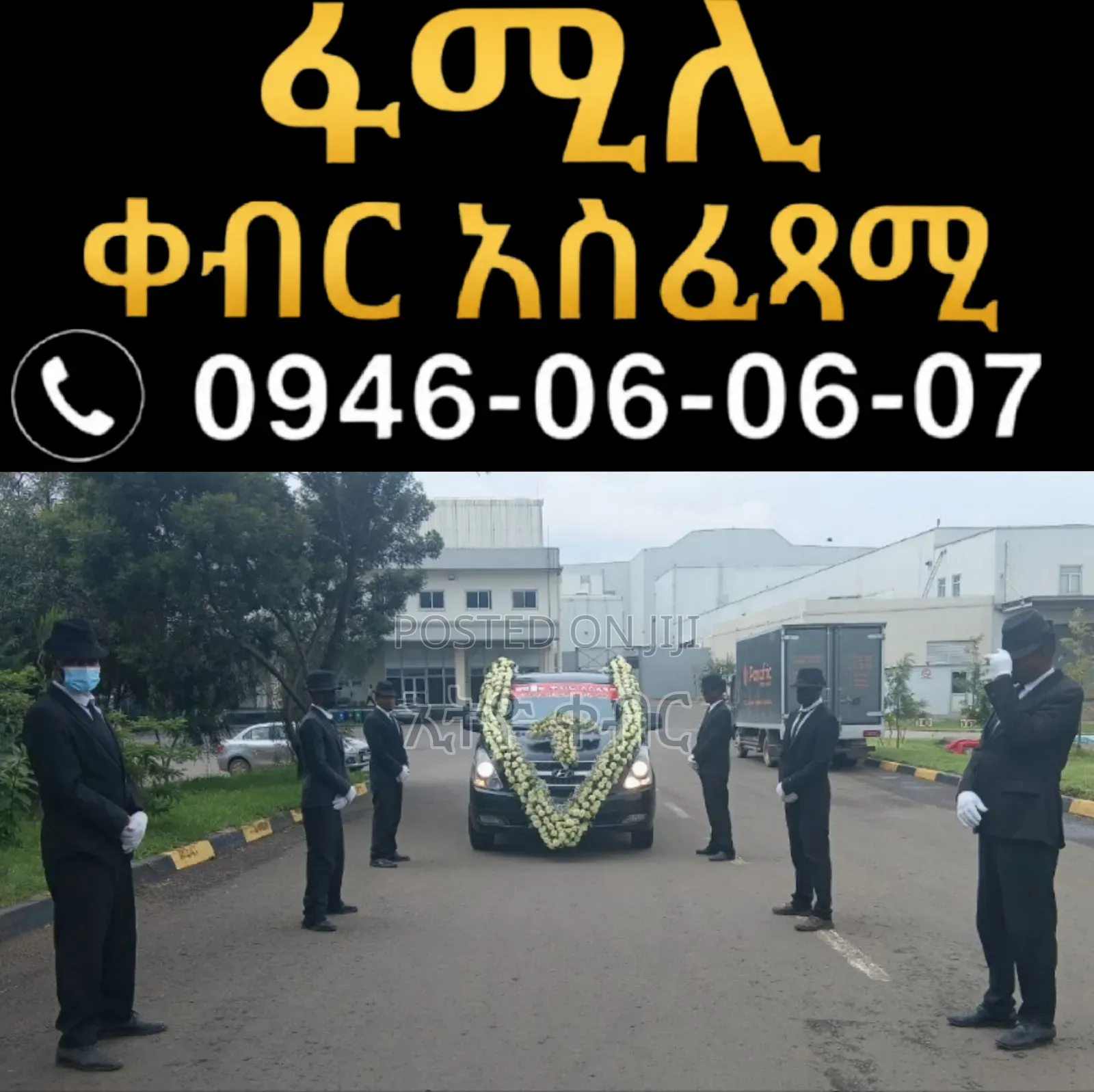 ቀብርአሰፈፃሚ ድርጅት