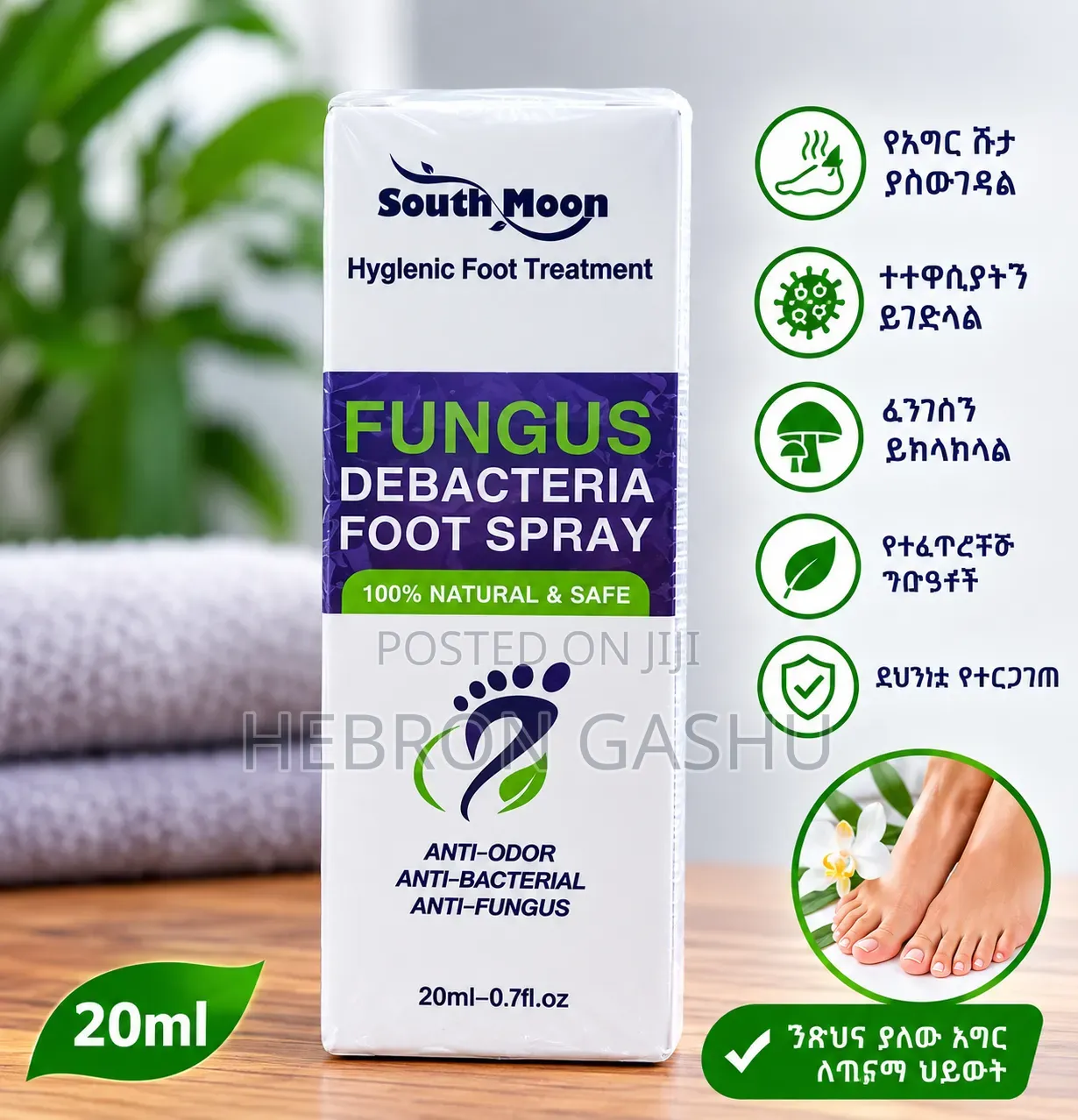 South Moon Fungus Debacteria Foot Spray 20ml – ፀረ-ፈንገስ የእግር ስፕሬይ