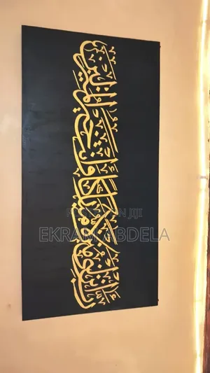 Islamic Gift Wall Art