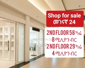 የሚሸጥ ሱቅ መገናኛ 24