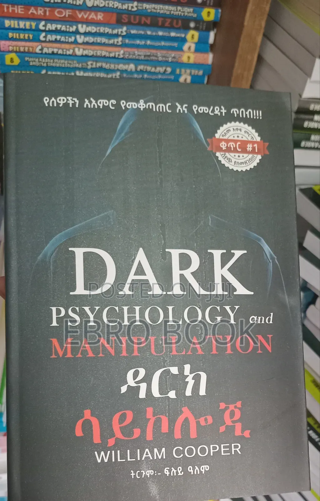 ዳርክ ሳይኮሎጂ(DARK Phychology)