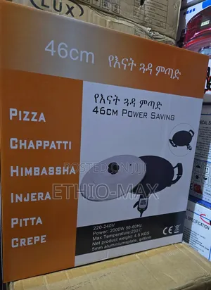የእናት ጓዳ የእንጀራ ምጣድ ( Original One )