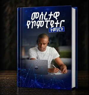 መሰረታዊ የኮምፒዩተር ትምህርት | PDF