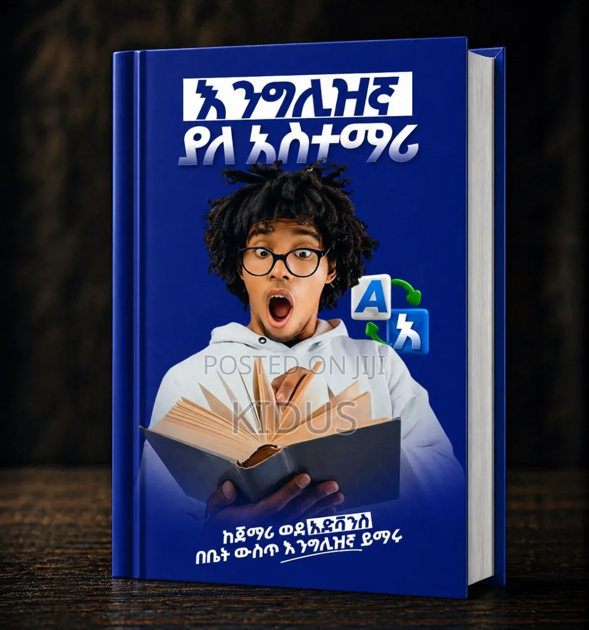 እንግሊዝኛ ያለ አስተማሪ ይማሩ | PDF