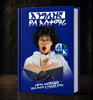 እንግሊዝኛ ያለ አስተማሪ ይማሩ | PDF