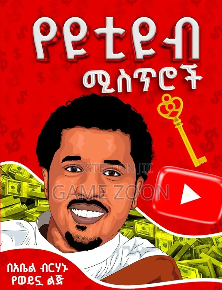 የዩቲዩብ ሚስጥሮች/ the Secrets of Youtube