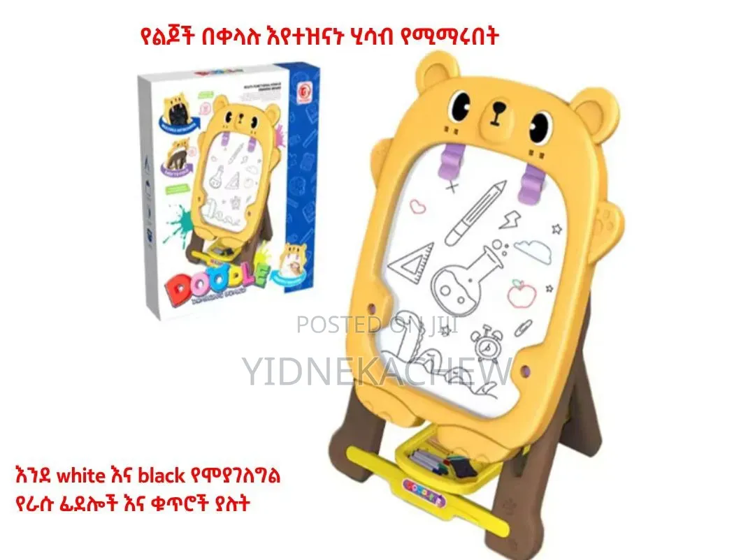 የልጆች የፅሁፍና የሂሳብ መማሪያ ቦርድ(3በ 1)