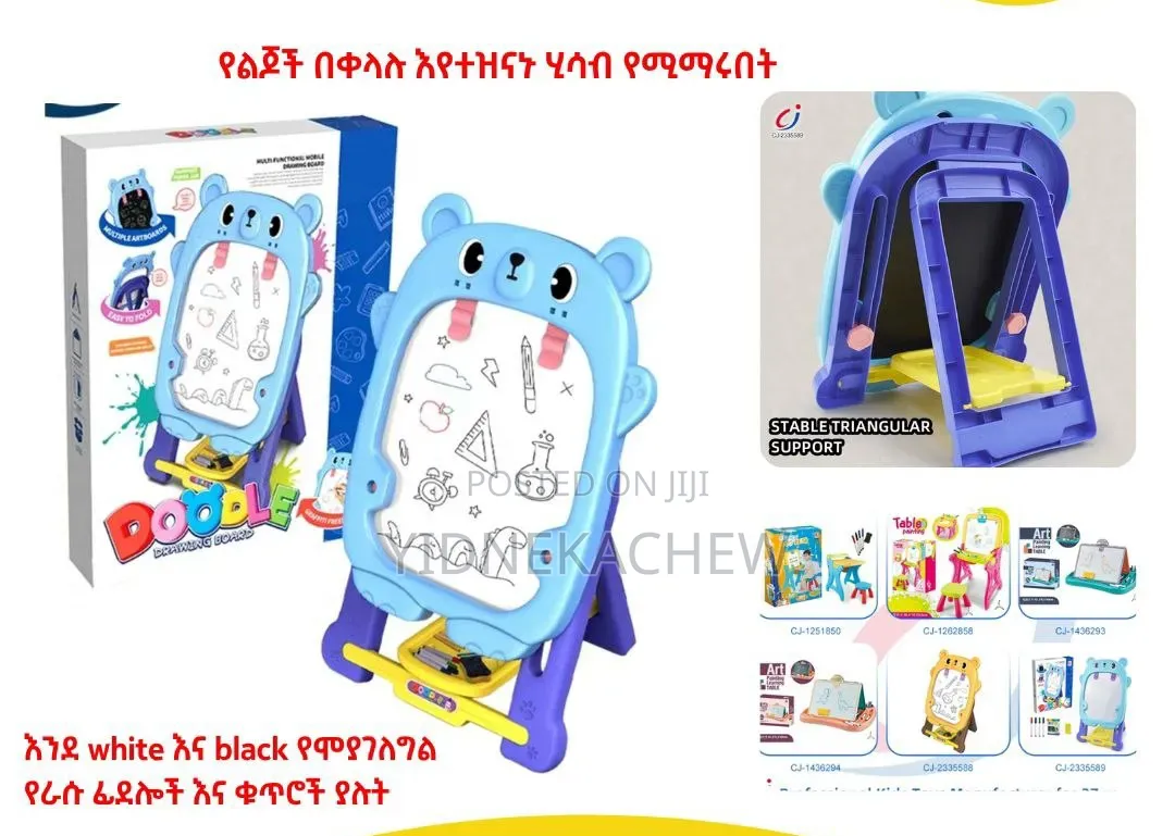 የልጆች የፅሁፍና የሂሳብ መማሪያ ቦርድ(3በ 1)