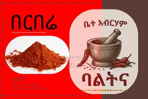 በርበሬ 250g/ ቤተ_አብርሃም ባልትና