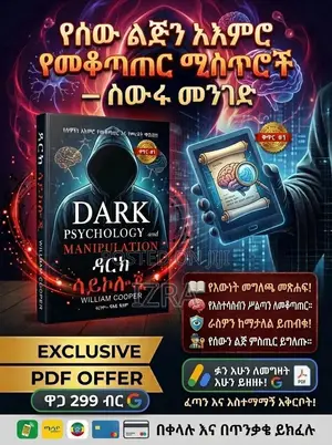 ዳርክ ሳይኮሎጂ <አማርኛ PDF >