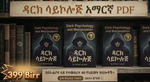 ዳርክ ሳይኮሎጂ <አማርኛ PDF >
