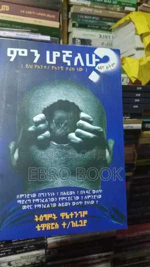 ርዕስ ምን ሆኛለሁ?