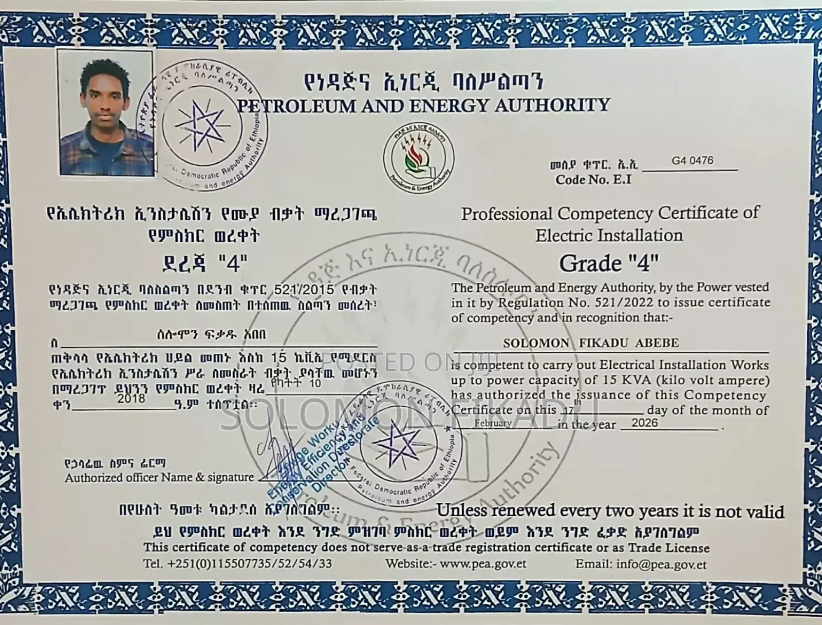 ኤሌክትሪክ ዝርጋታ|Electrical Installation