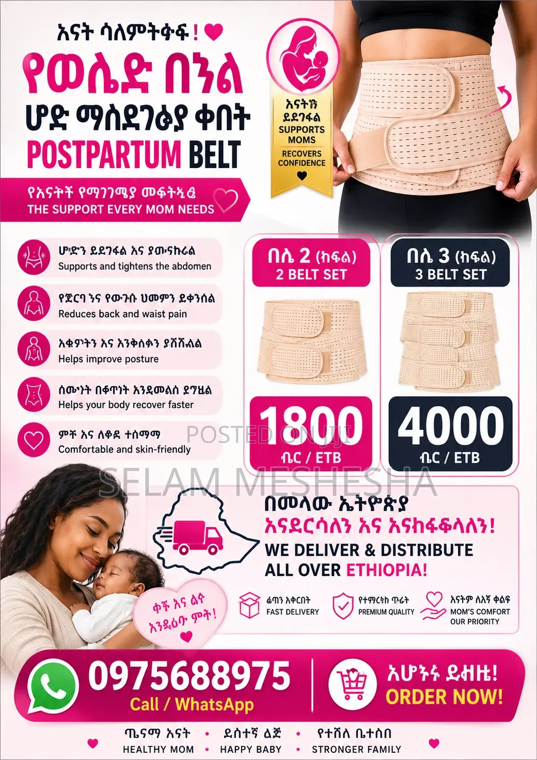 PostpartumBelt