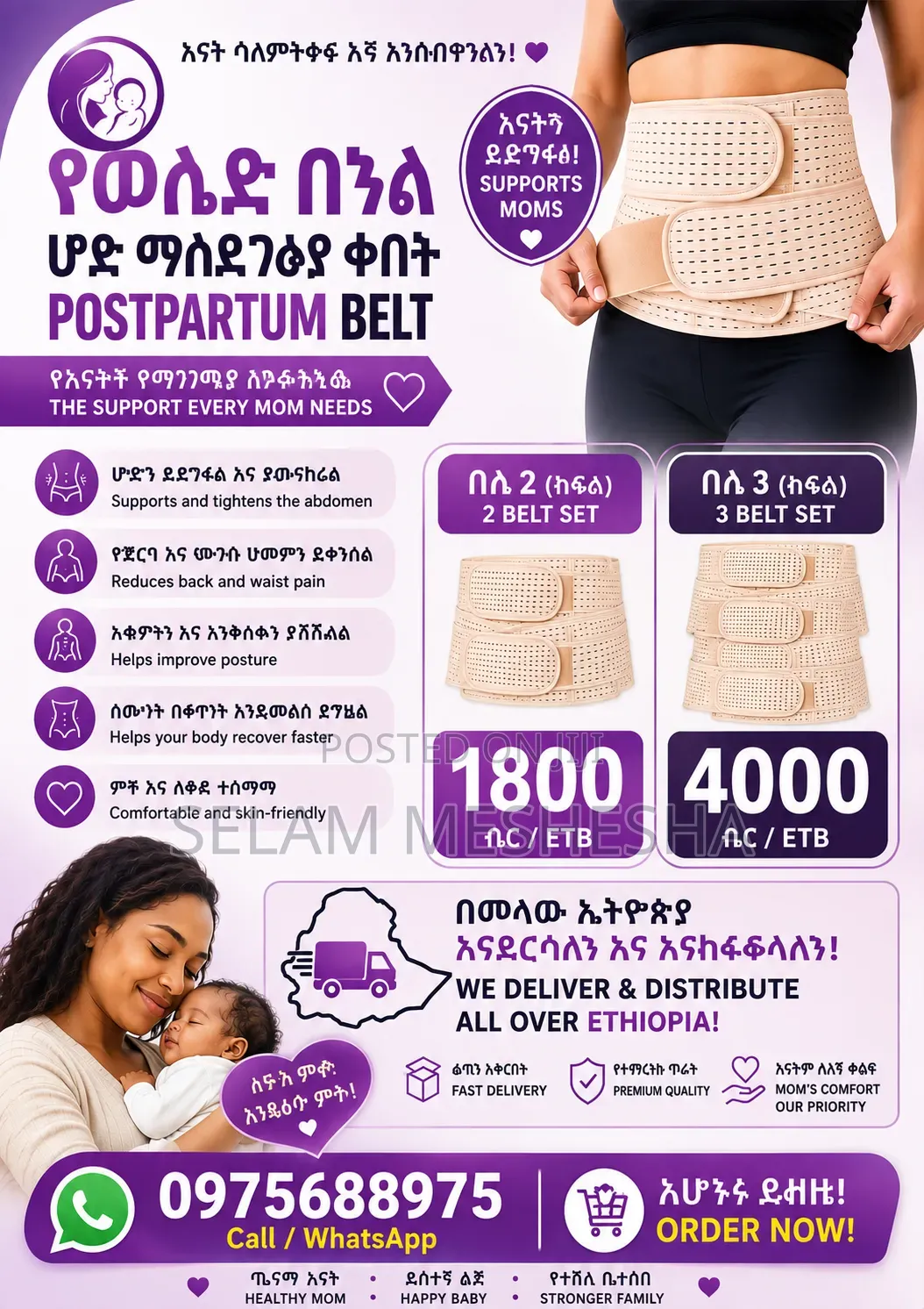 PostpartumBelt