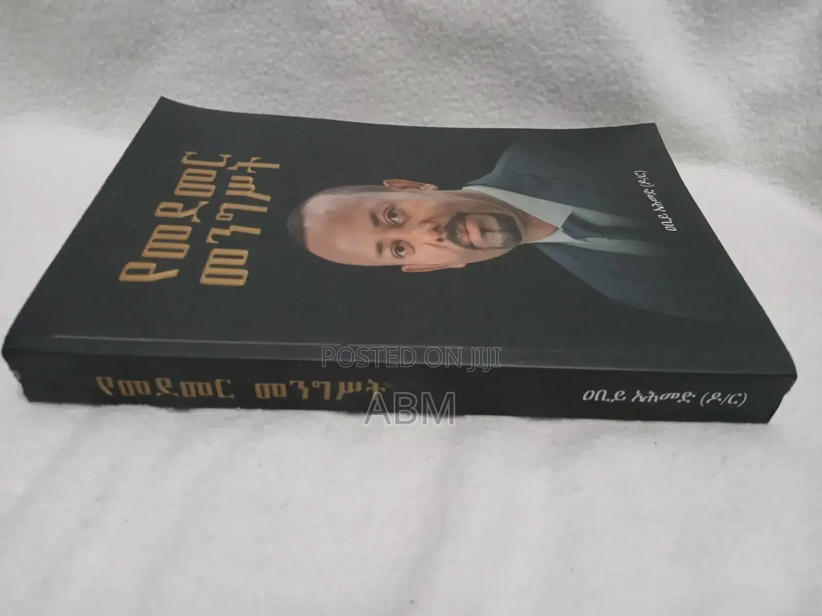 መደመር Medemer