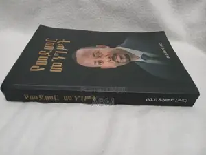 መደመር Medemer