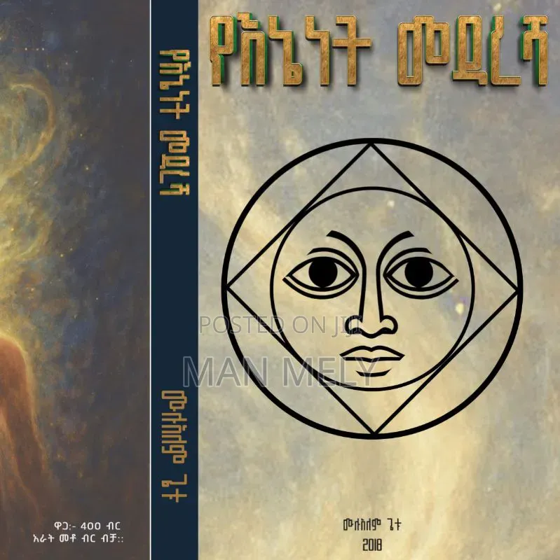 የእኔነት መዳረሻ እና ጥበበ መለኮት