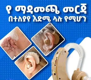 Orginal Hearing Aid የማዳመጫ መርጃ መሳሪያ