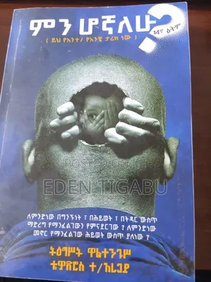 የትግስት ዋልታ ንጉሥ