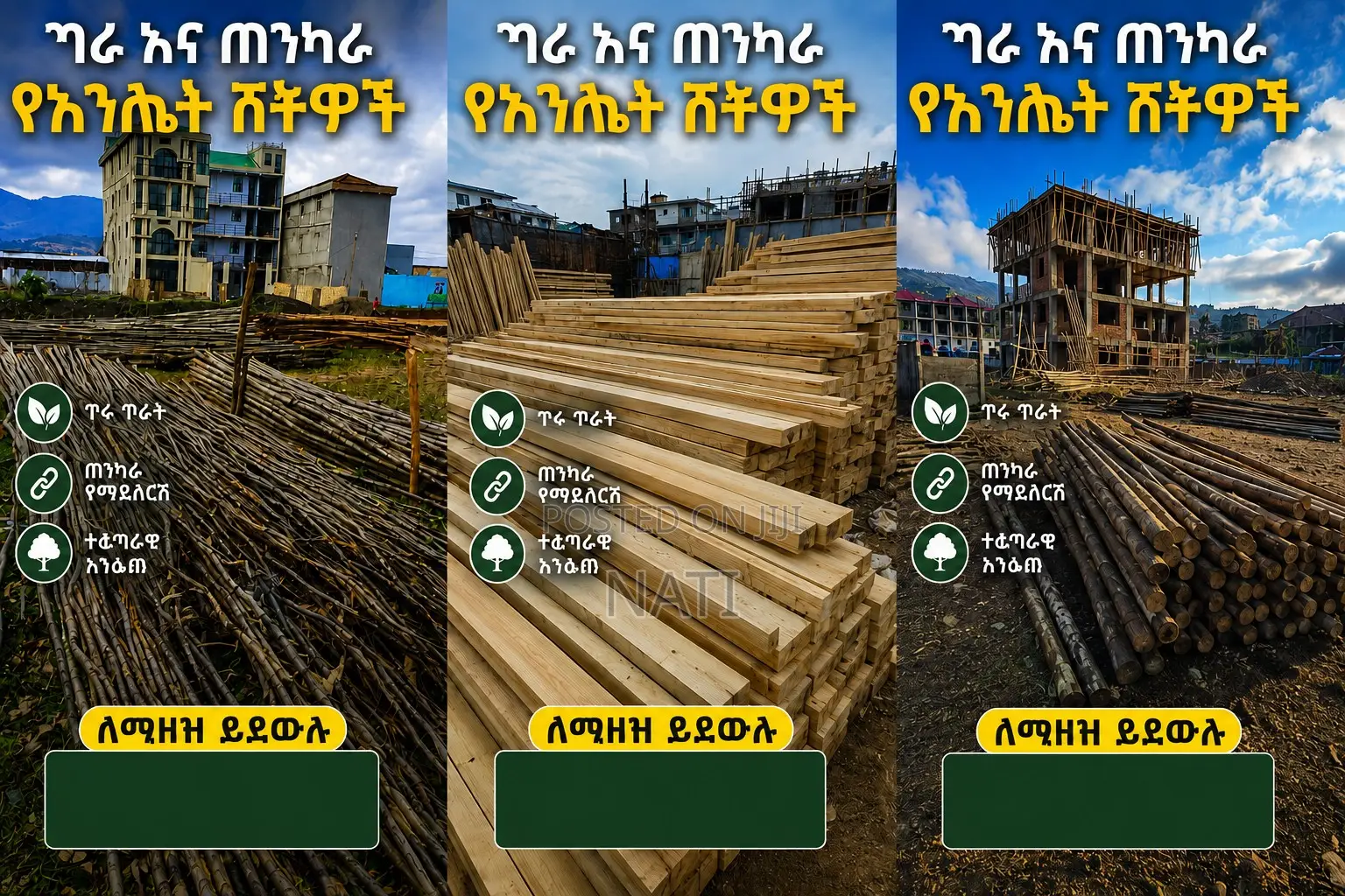 Wood and Tree for House አጠና እንጨት