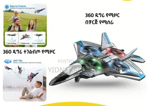 የልጆች መጫወቻ ድሮን ጀት
