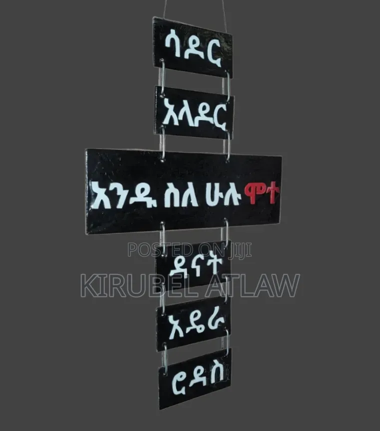 Wall Arte Cross ሐስቀል
