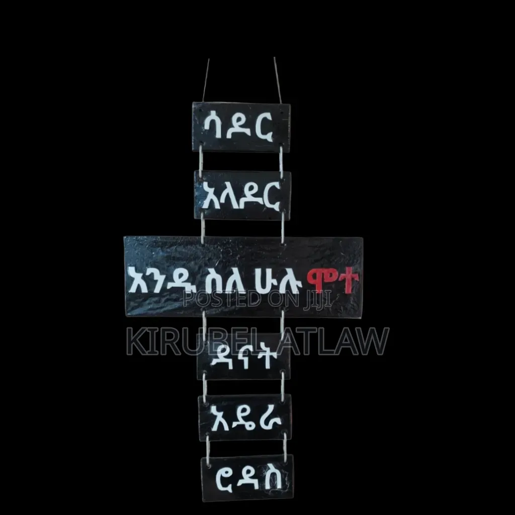 Wall Arte Cross ሐስቀል